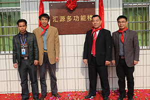 匯源集團為東源縣船塘鎮(zhèn)老圍小學(xué)捐資助教.jpg